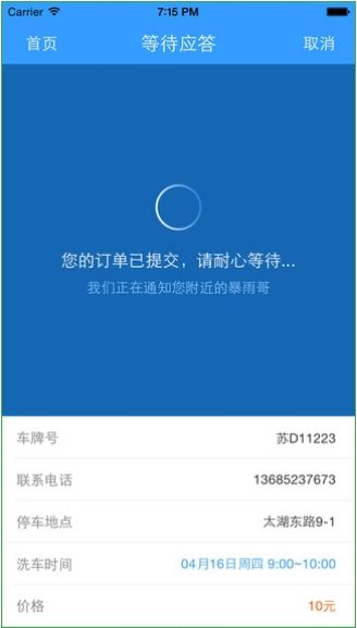 《暴雨洗車》安卓版 高效洗車新體驗，v3.5最新版在91手游網輕松獲取